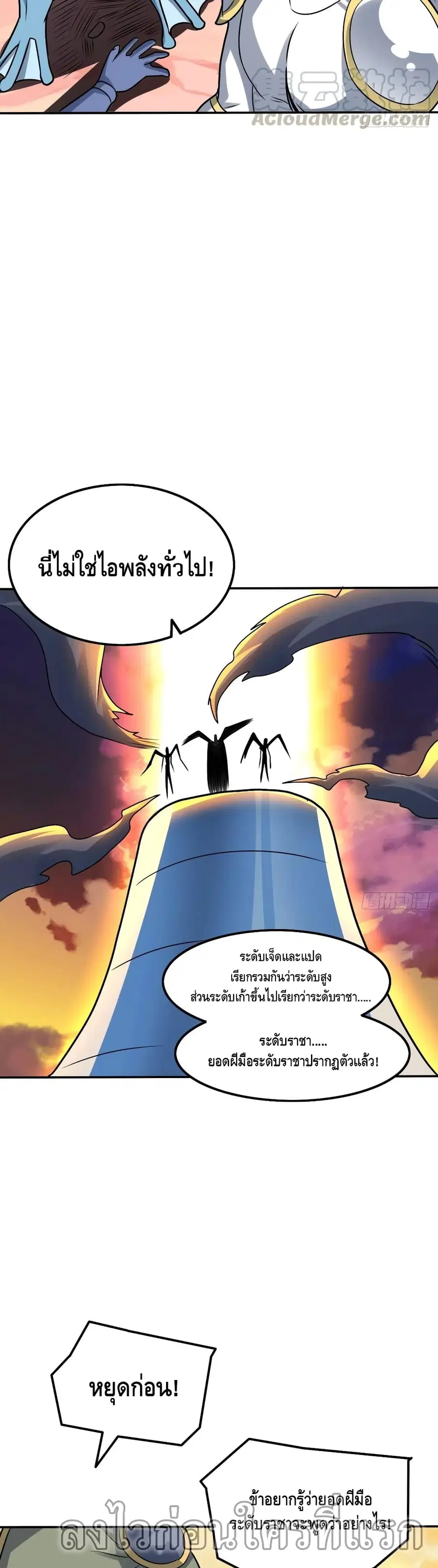 High Energy Strikes ตอนที่ 117 หน้า 23