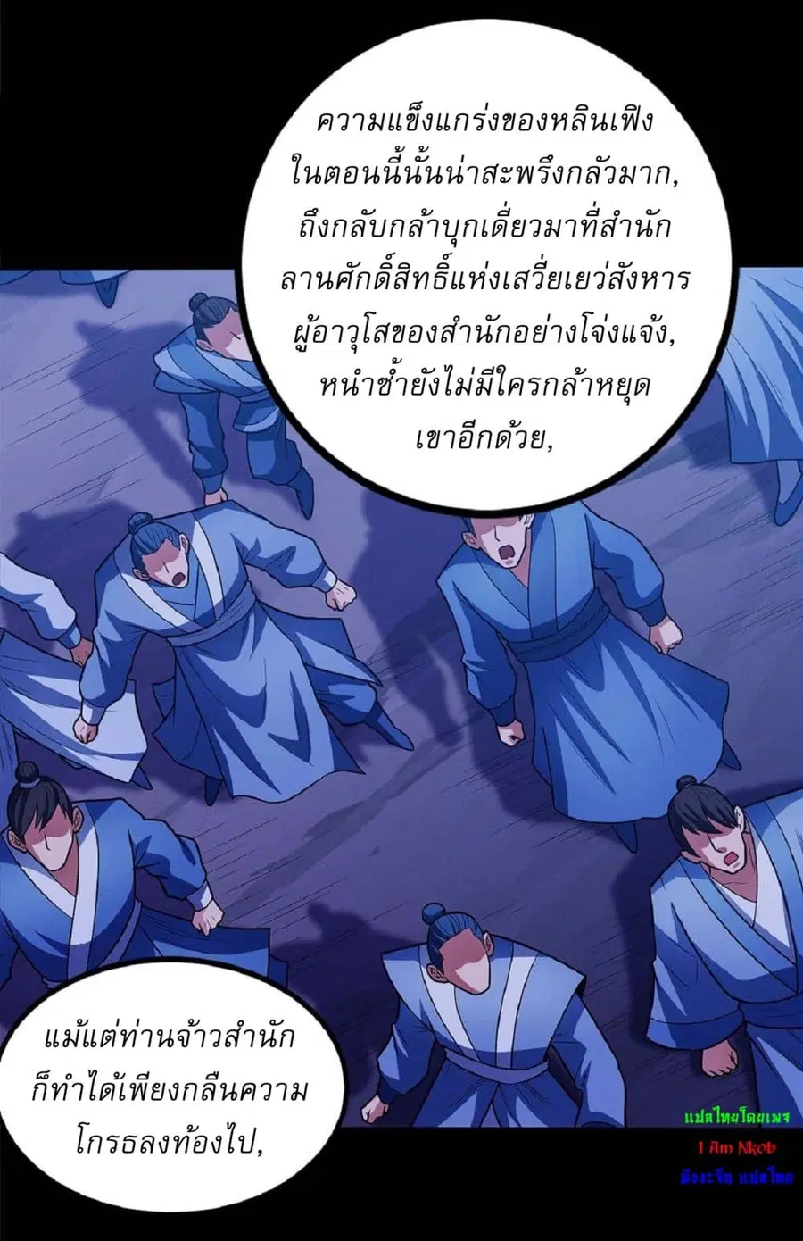 God of Martial Arts ตอนที่ 607 หน้า 14