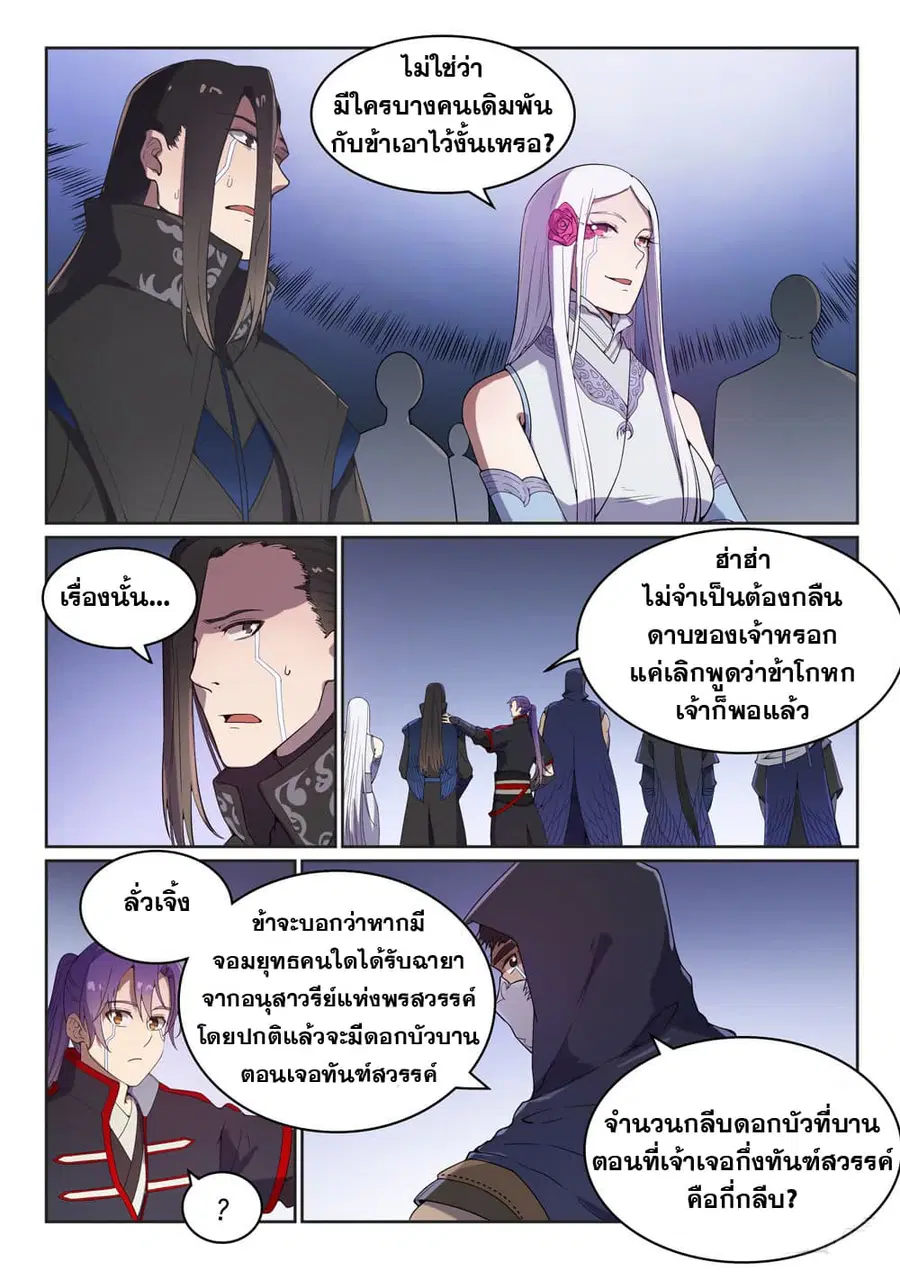 Bailian Chengshen ตอนที่ 462 หน้า 8