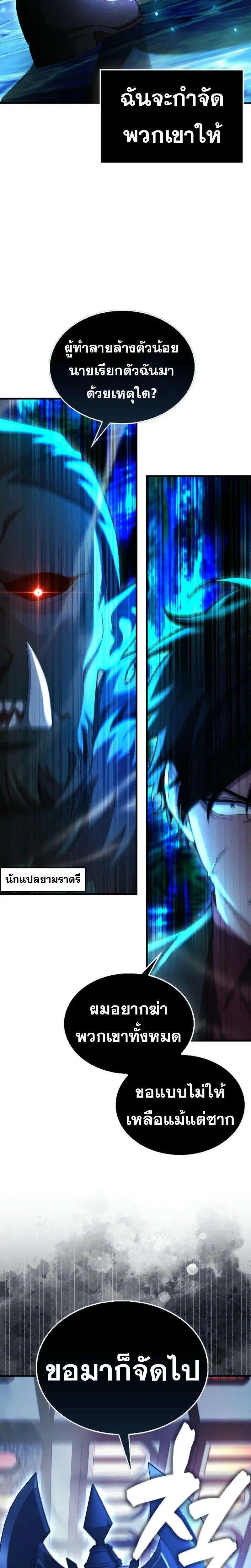Mightiest Melee Magician สุดยอดจอมเวทย์สายประชิด ตอนที่ 60 หน้า 17