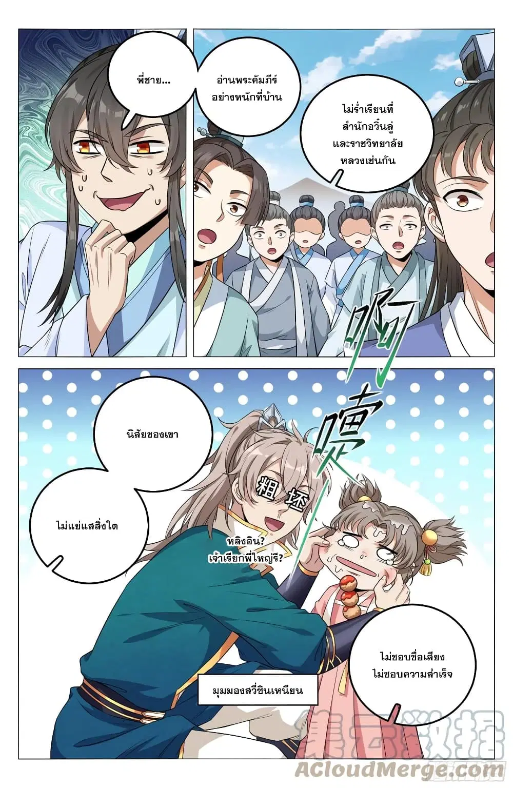 Nightwatcher ตอนที่ 25 หน้า 5