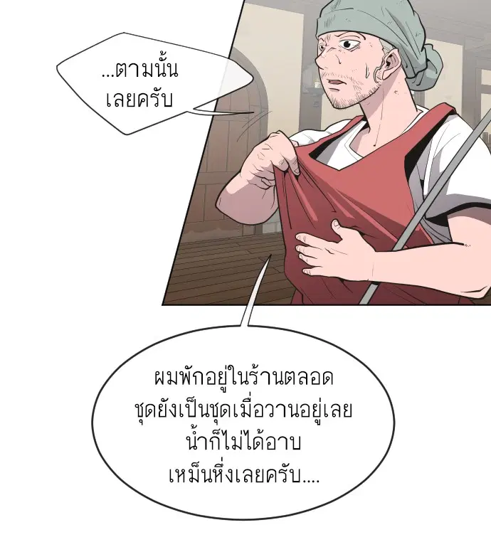 Superhuman Era ตอนที่ 46 หน้า 38