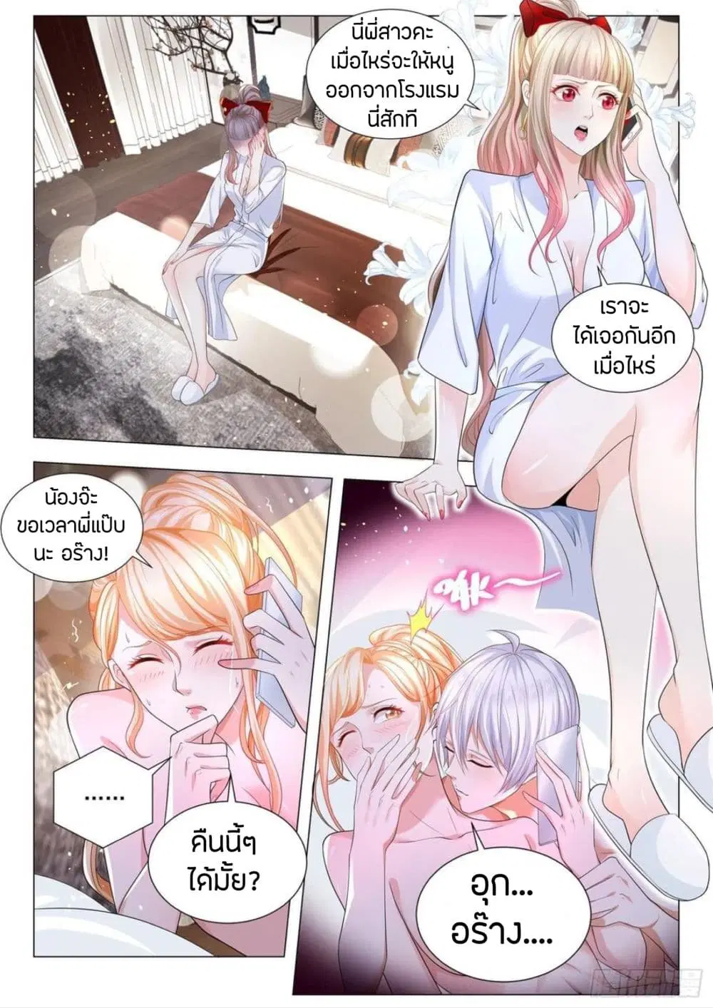 Shen Hao’s Heavenly Fall System ตอนที่ 200 หน้า 7