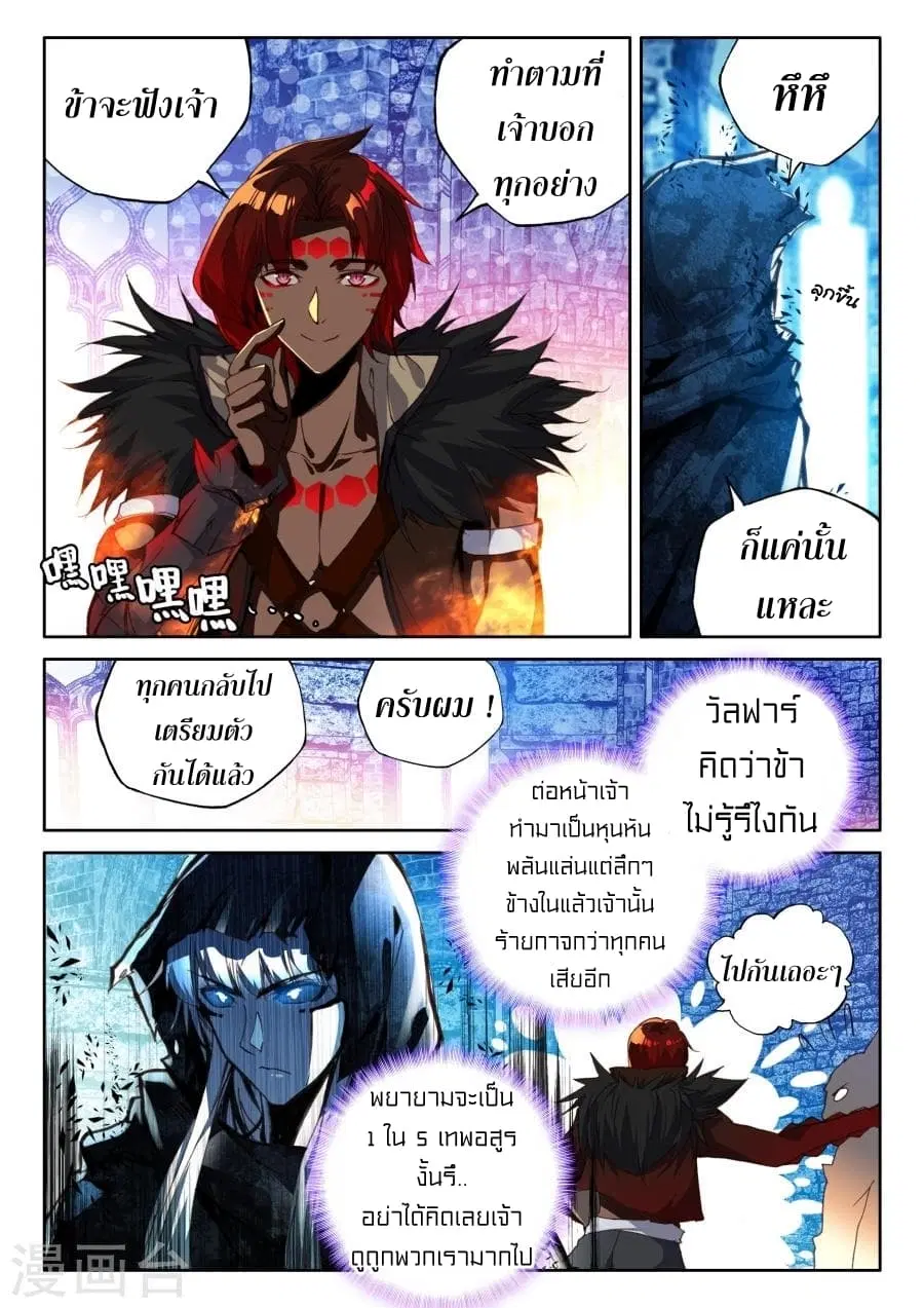 Shen Yin Wang Zuo ตอนที่ 116 หน้า 20