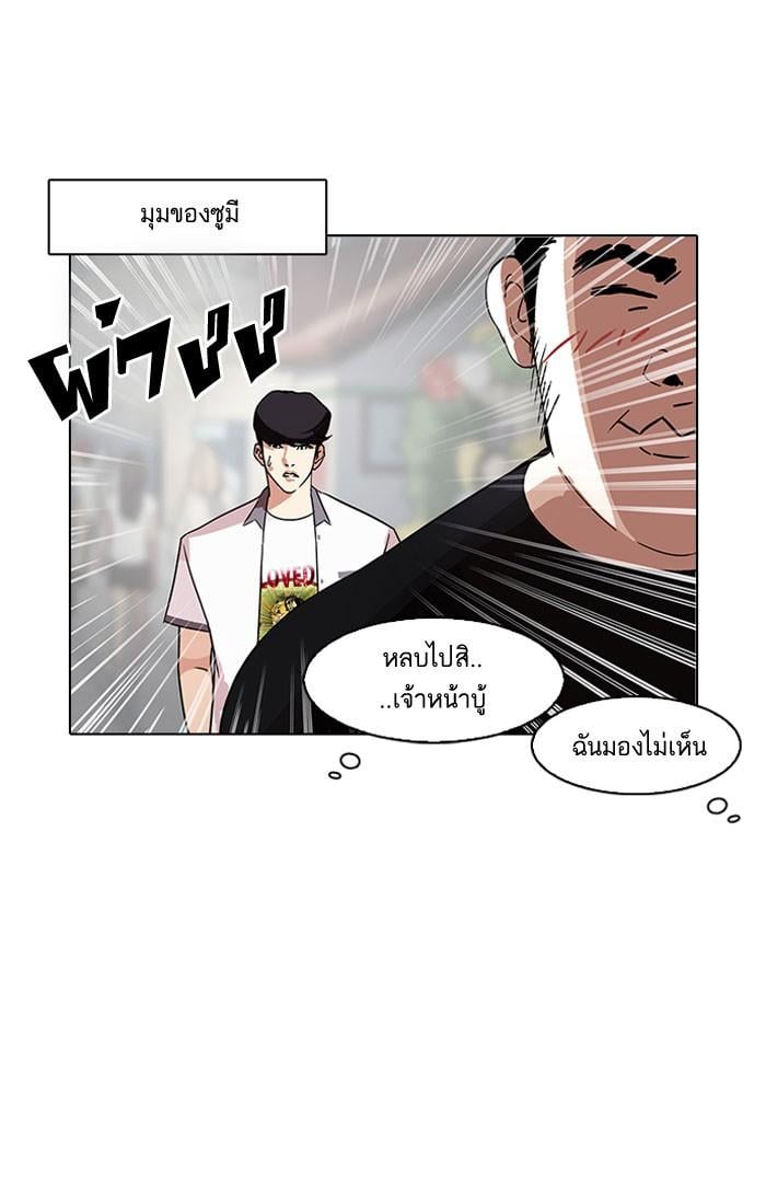 Lookism ตอนที่ 140 หน้า 88
