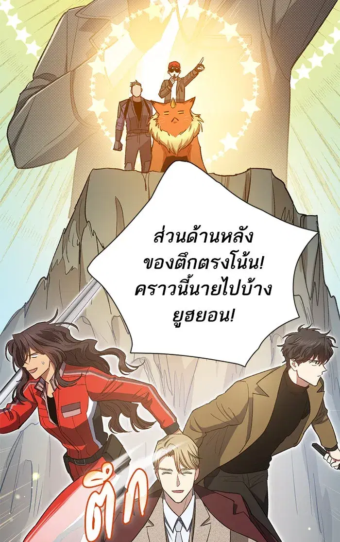 The S-Classes That I Raised (My S-Class Hunters) ตอนที่ 60 หน้า 35