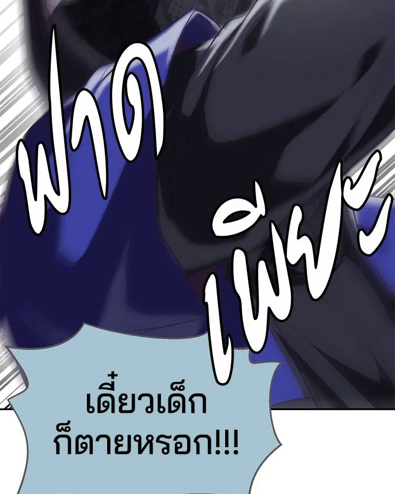 The Boy of Death ตอนที่ 85 หน้า 125