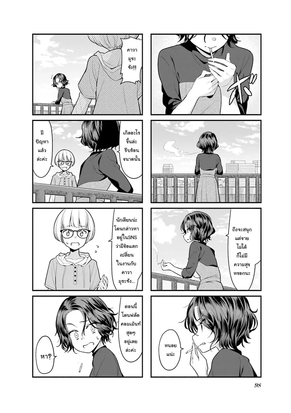 New Game! ตอนที่ 126 หน้า 10