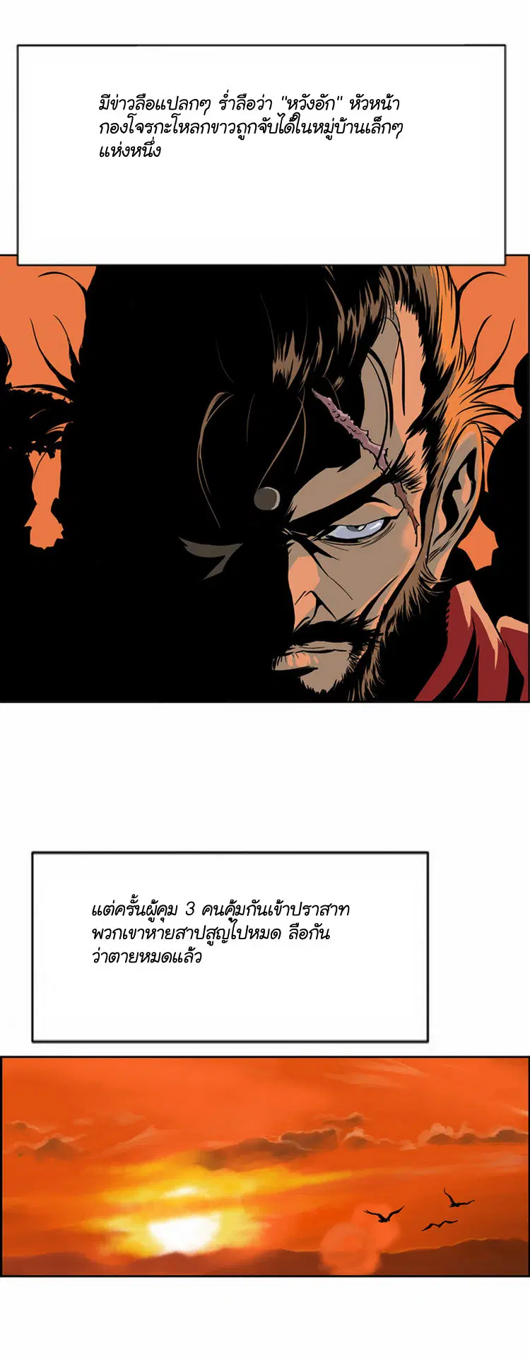 Gosu ตอนที่ 4 หน้า 23