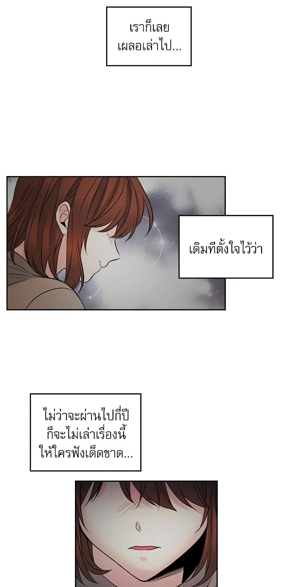 My Life as an Internet Novel ตอนที่ 24 หน้า 4