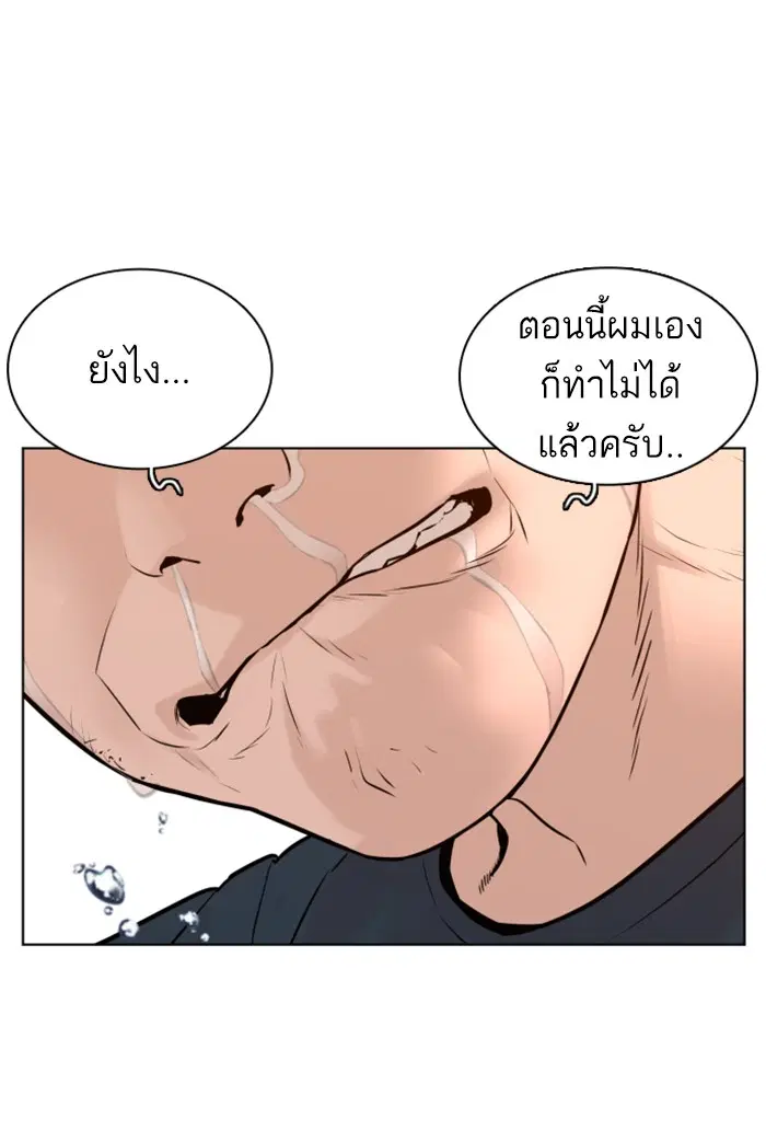 How to Fight ตอนที่ 114 หน้า 97