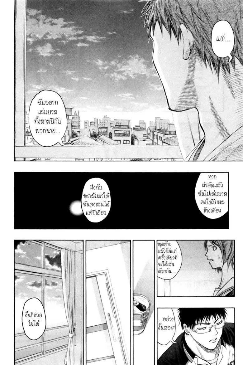 Kuroko no Basuke ตอนที่ 99 หน้า 17