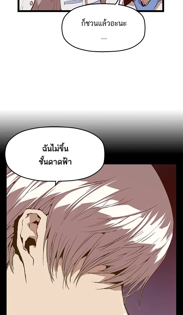 Weak Hero ตอนที่ 43 หน้า 57