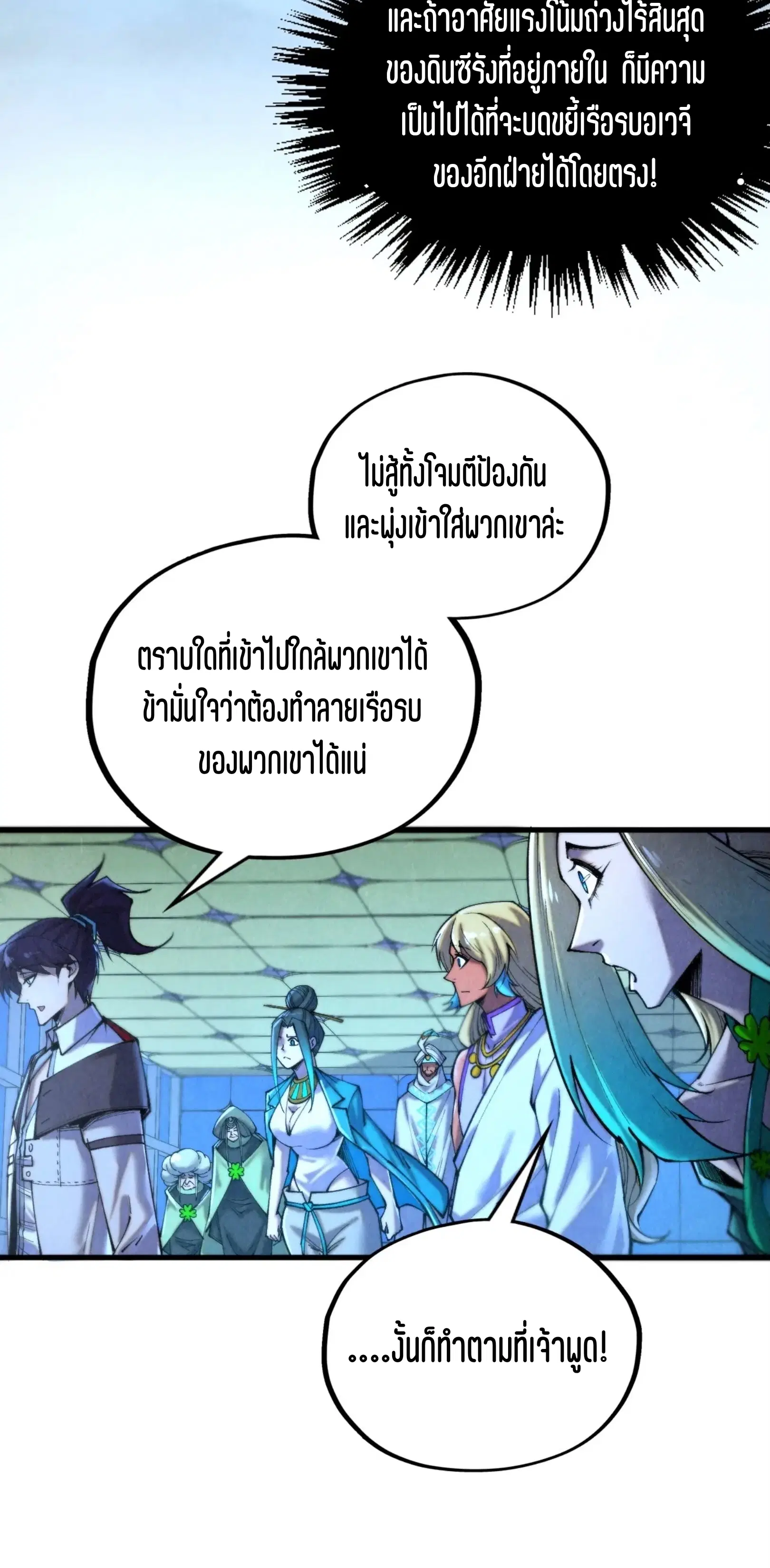 The Eternal Supreme ตอนที่ 348 หน้า 4