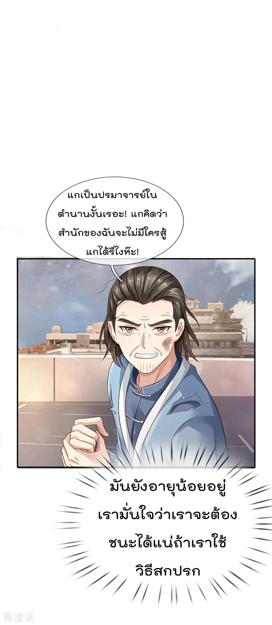 I’m the Great Immortal ตอนที่ 91 หน้า 13