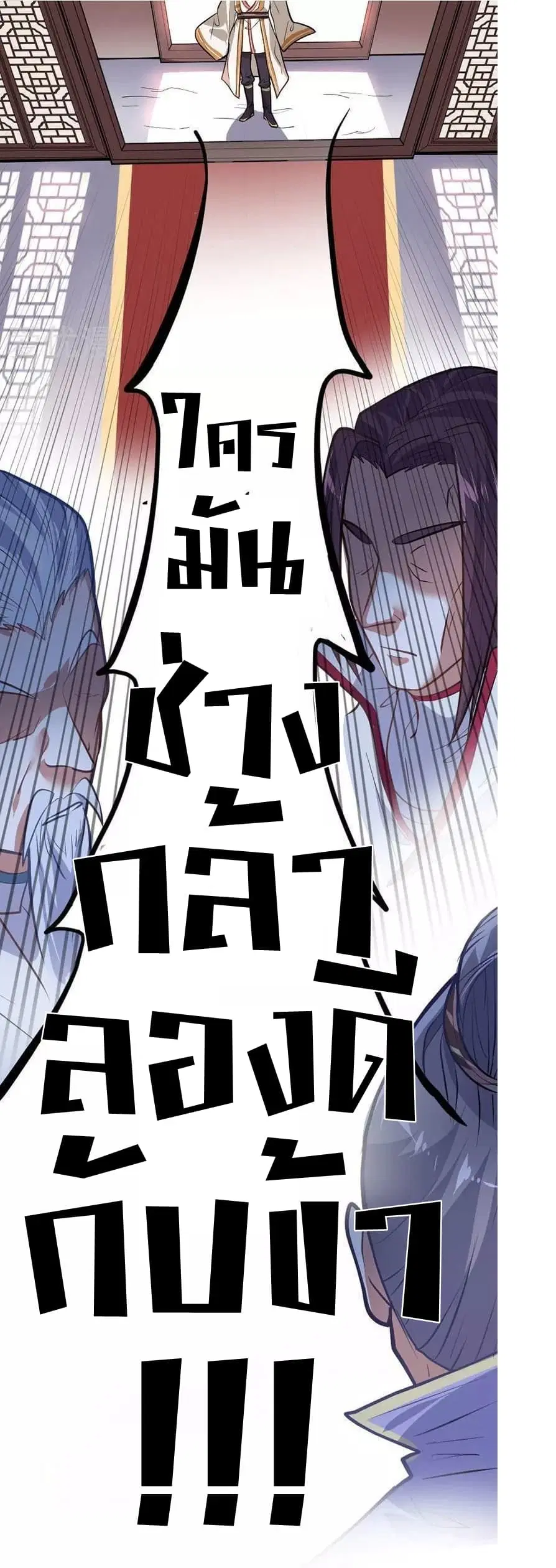 Return of Divine Emperor ตอนที่ 4 หน้า 27