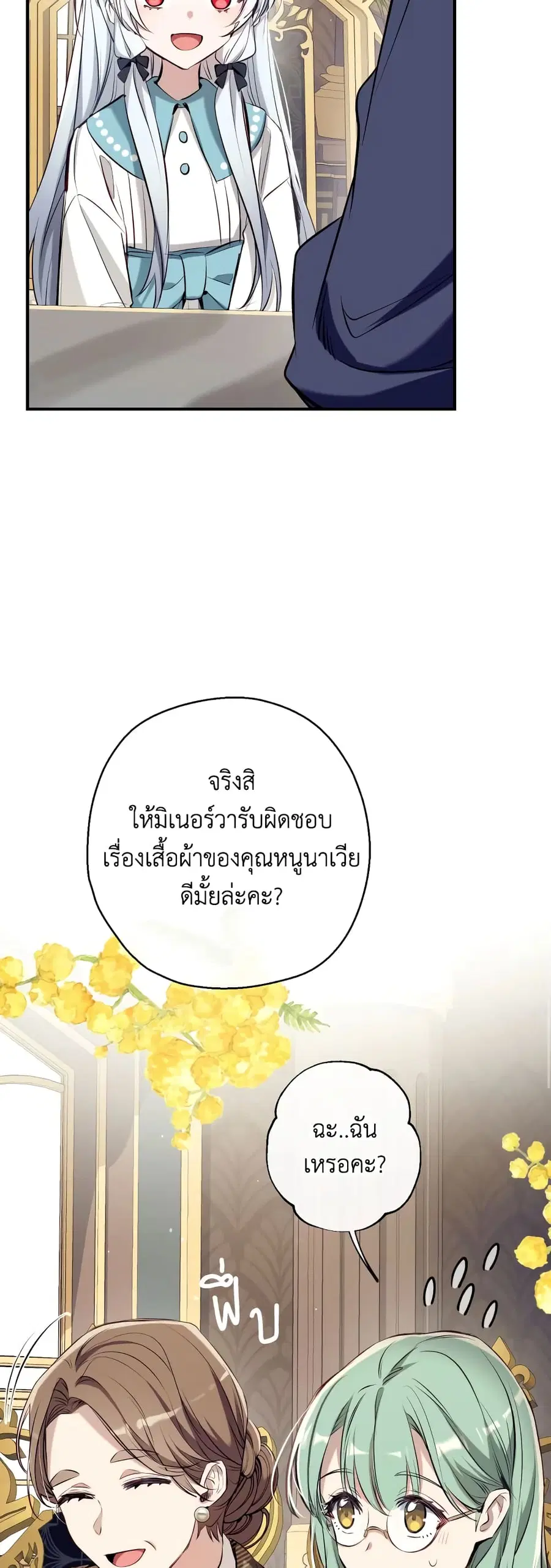 Can We Become a Family? ตอนที่ 61 หน้า 7