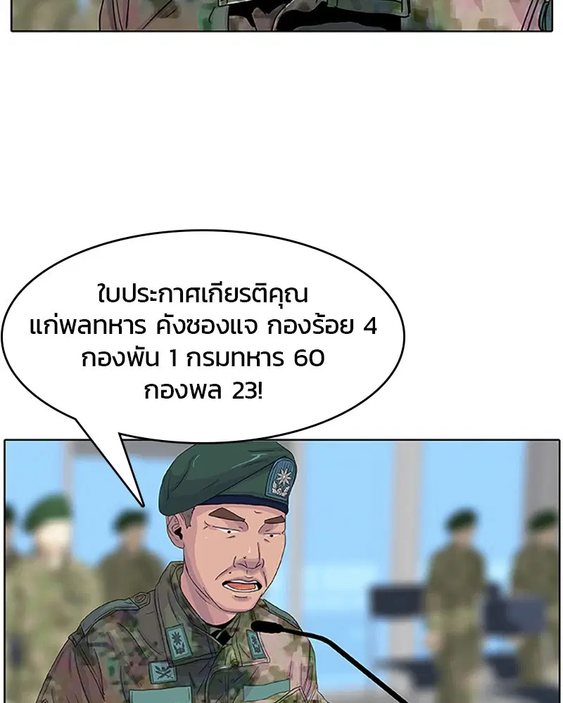 Kitchen Soldier ตอนที่ 25 หน้า 68