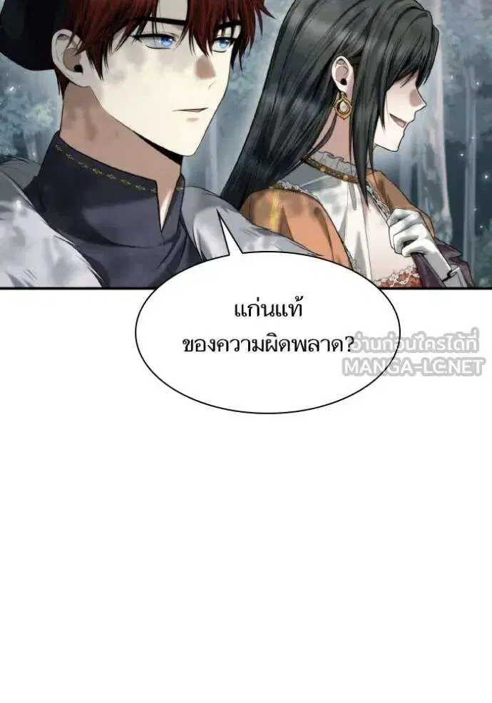 Sister I Am the Queen in This Life ตอนที่ 165 หน้า 93