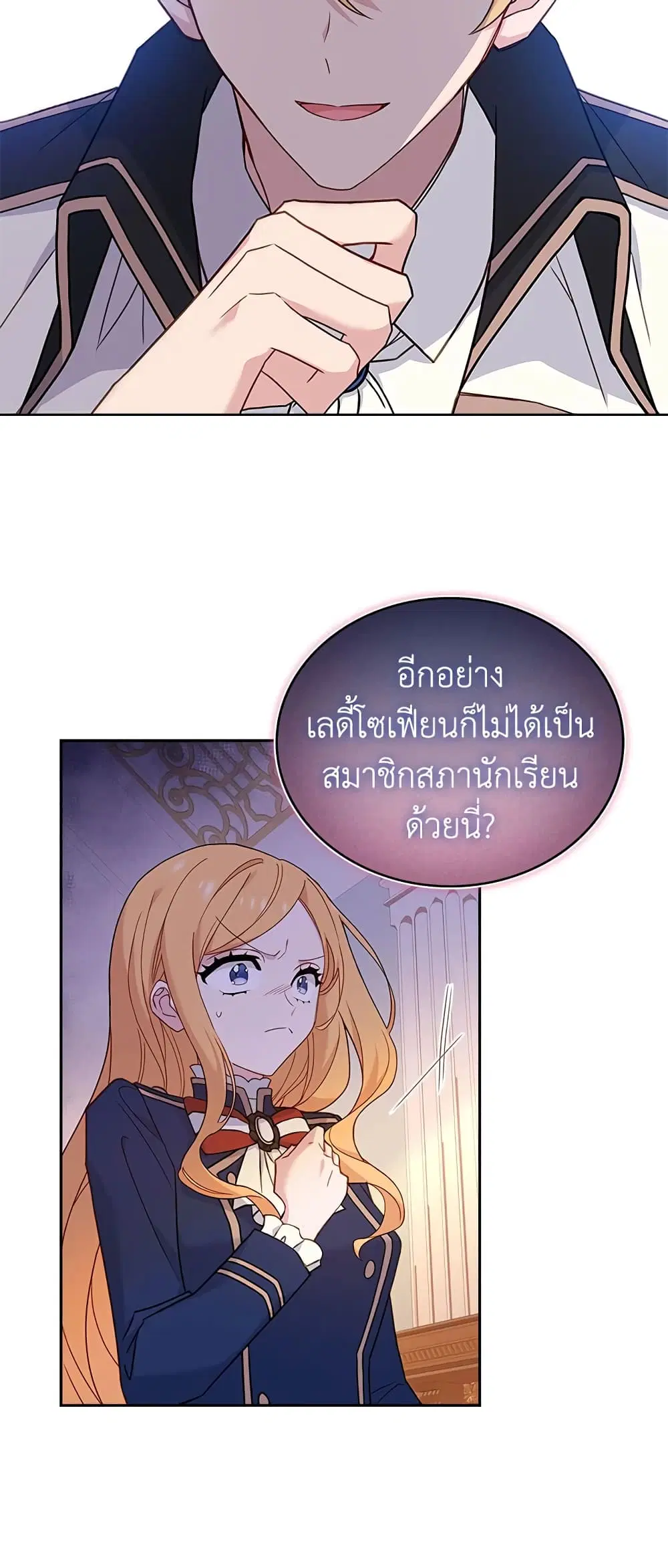 The Lady Needs a Break ตอนที่ 54 หน้า 13