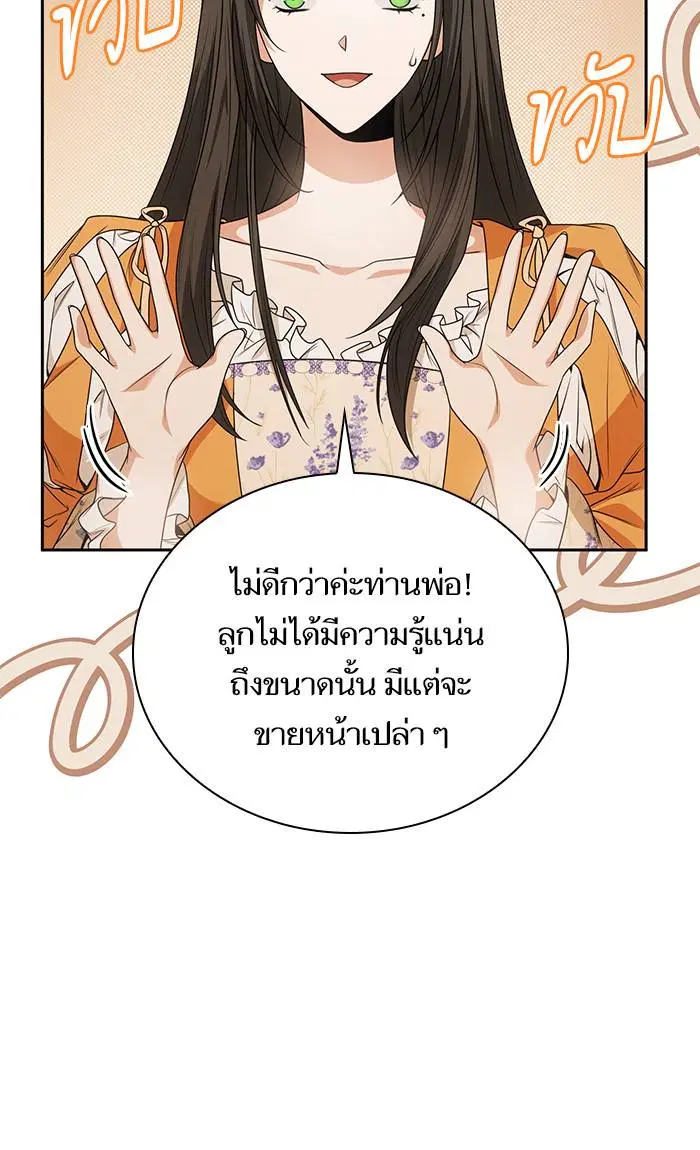 Sister I Am the Queen in This Life ตอนที่ 13 หน้า 18