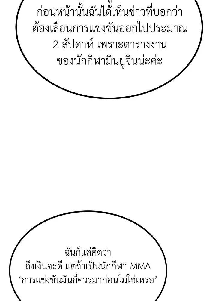 King of the Octagon ตอนที่ 71 หน้า 17