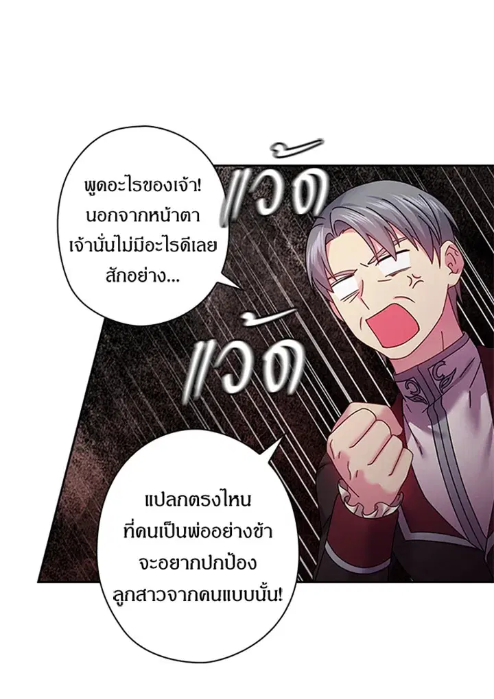 Satan’s Bride ตอนที่ 115 หน้า 28