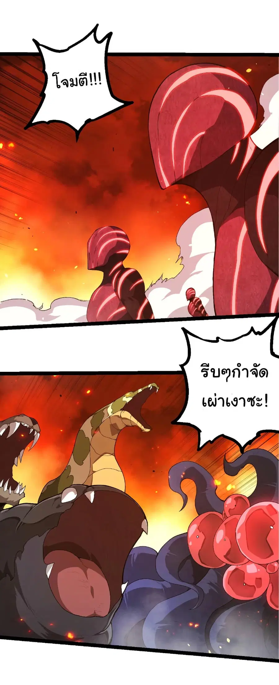 Evolution from the Big Tree ตอนที่ 500 หน้า 24