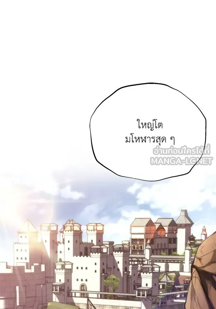 The Lazy Lord Masters the Sword ตอนที่ 79 หน้า 66