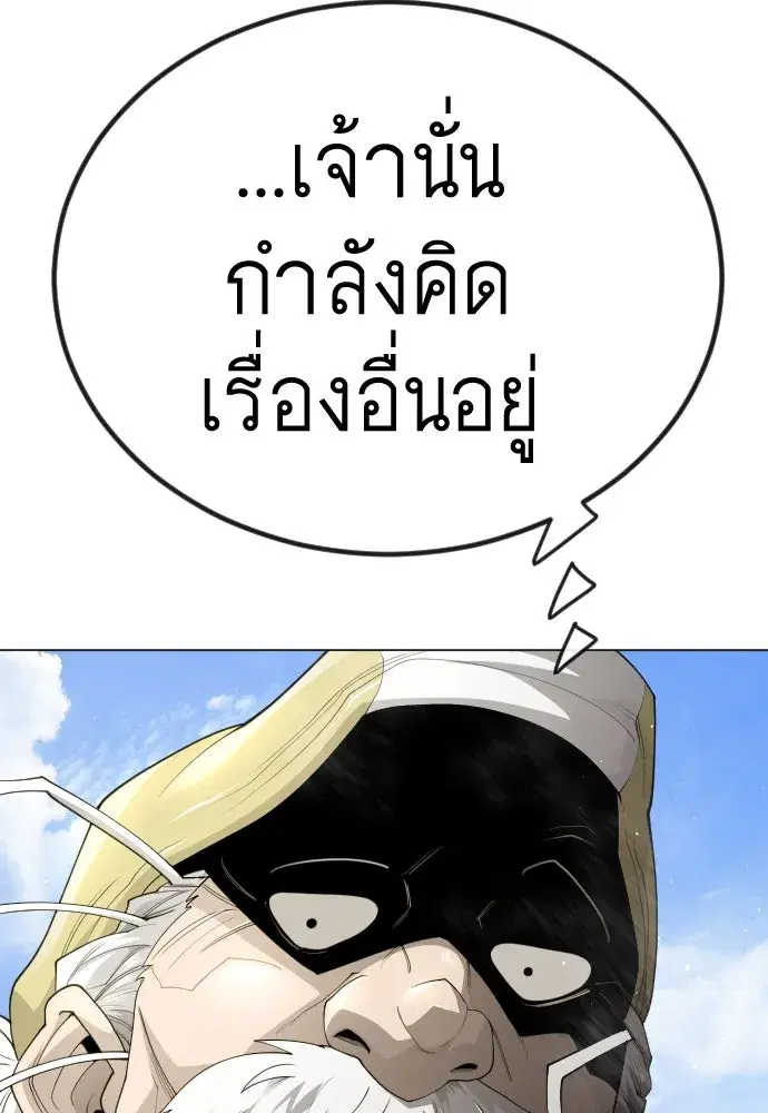 Superhuman Era ตอนที่ 188 หน้า 143