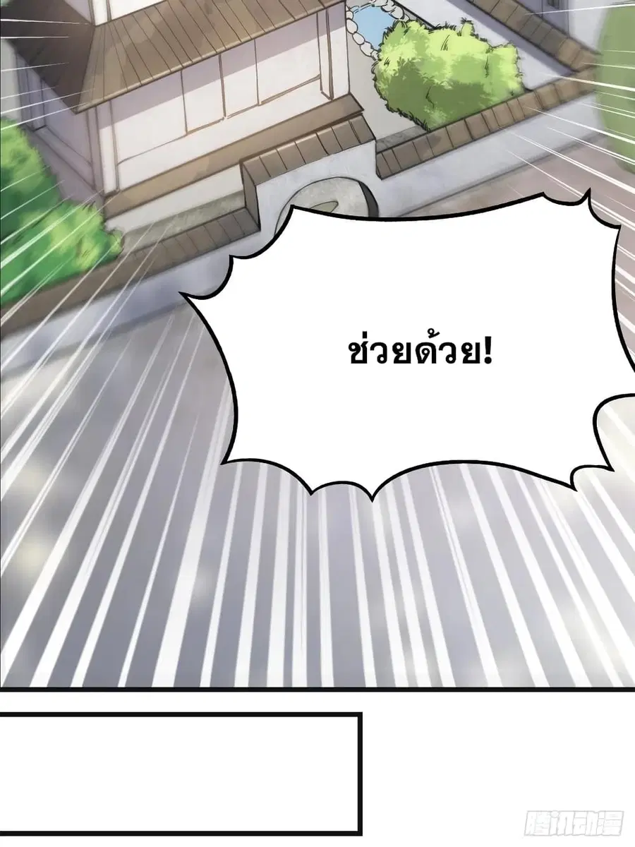 I’m Really Not the Son of Luck ตอนที่ 31 หน้า 39