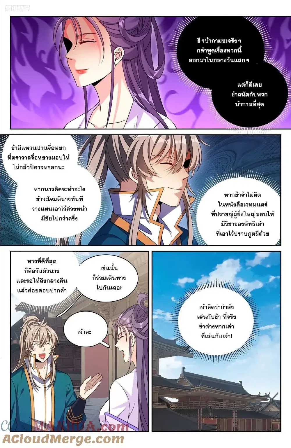 Nightwatcher ตอนที่ 241 หน้า 10