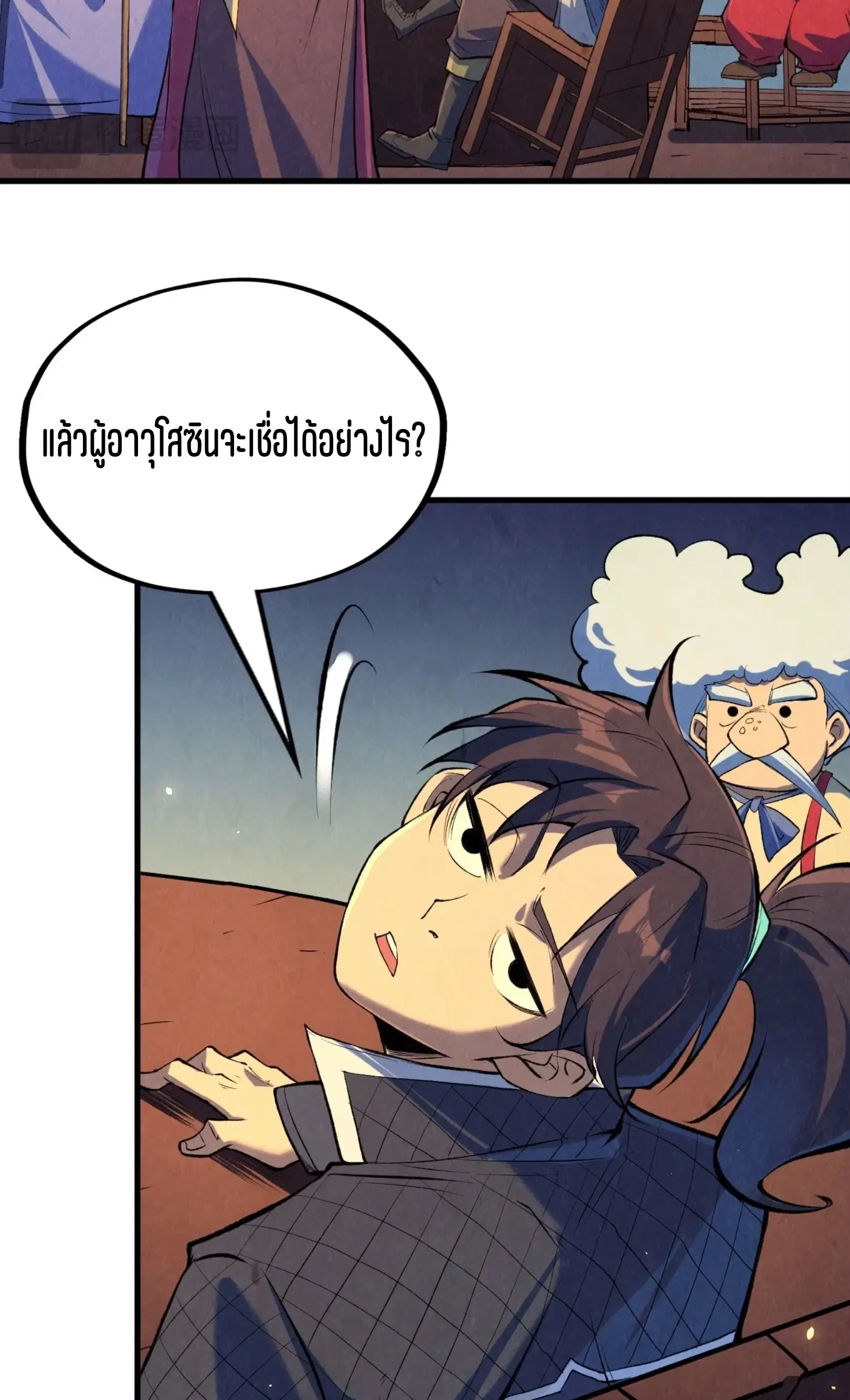 The Eternal Supreme ตอนที่ 228 หน้า 28