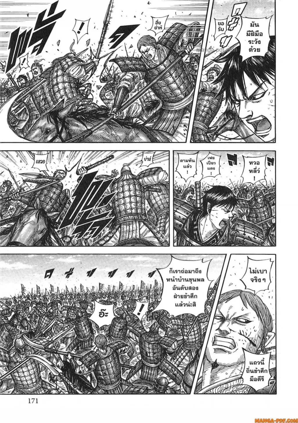 Kingdom ตอนที่ 821 หน้า 9