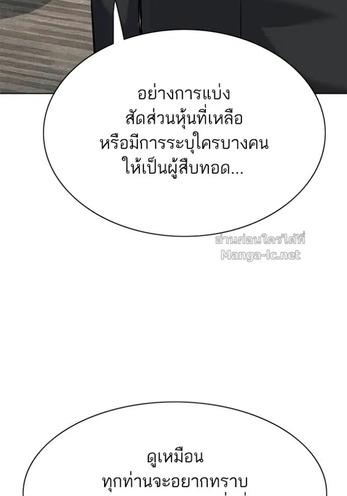 Reborn Rich ตอนที่ 193 หน้า 87