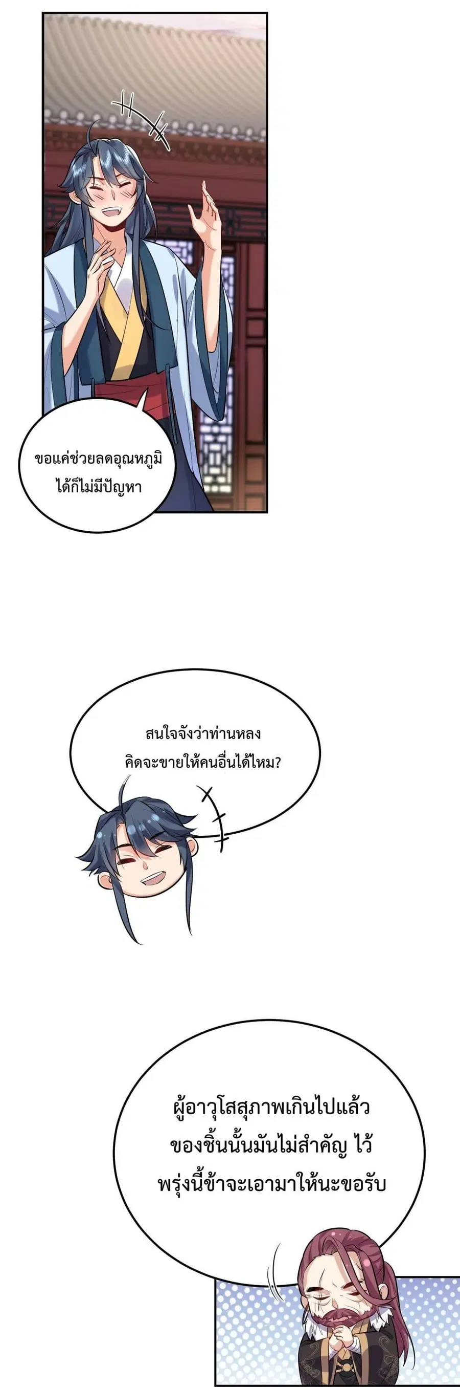 Am I Invincible ตอนที่ 22 หน้า 5