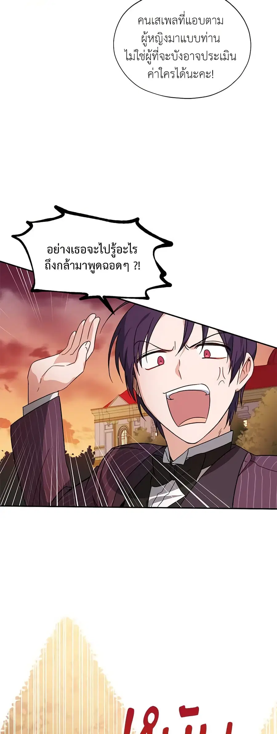 The Soulless Duchess ตอนที่ 8 หน้า 19