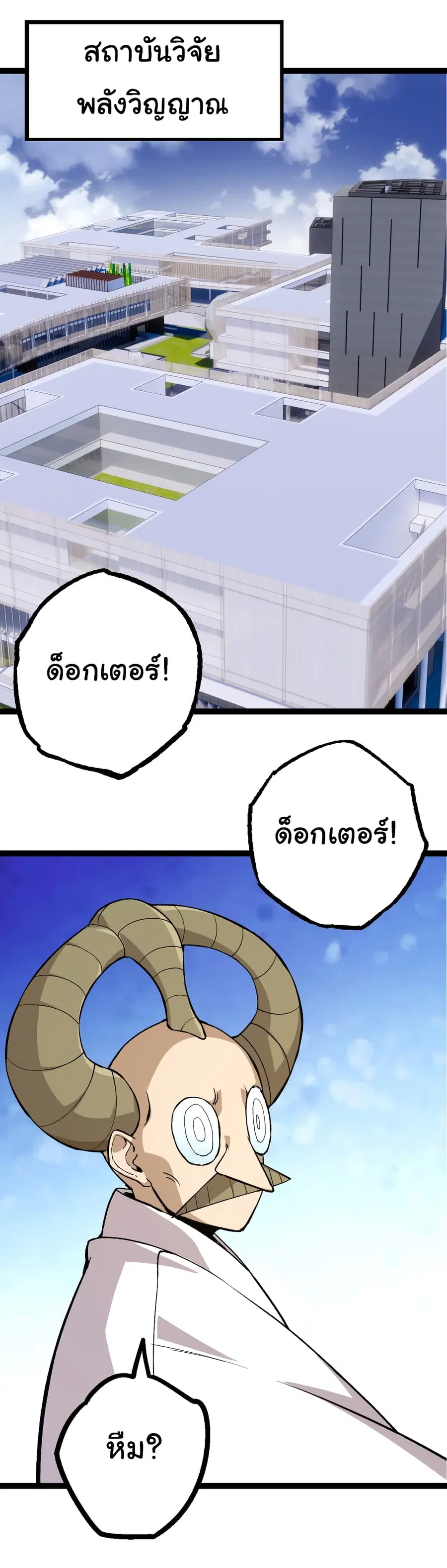 Evolution Begins With A Big Tree ตอนที่ 23 หน้า 31