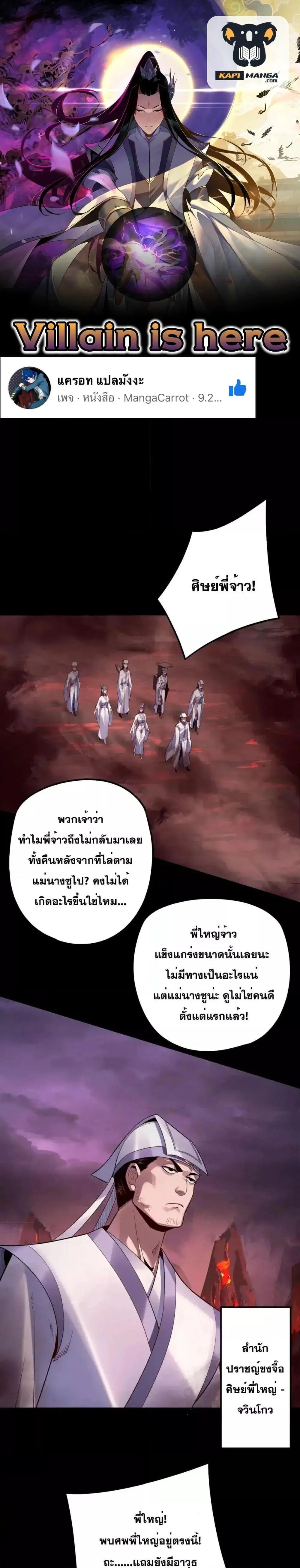 Villain is here ตอนที่ 127 หน้า 1