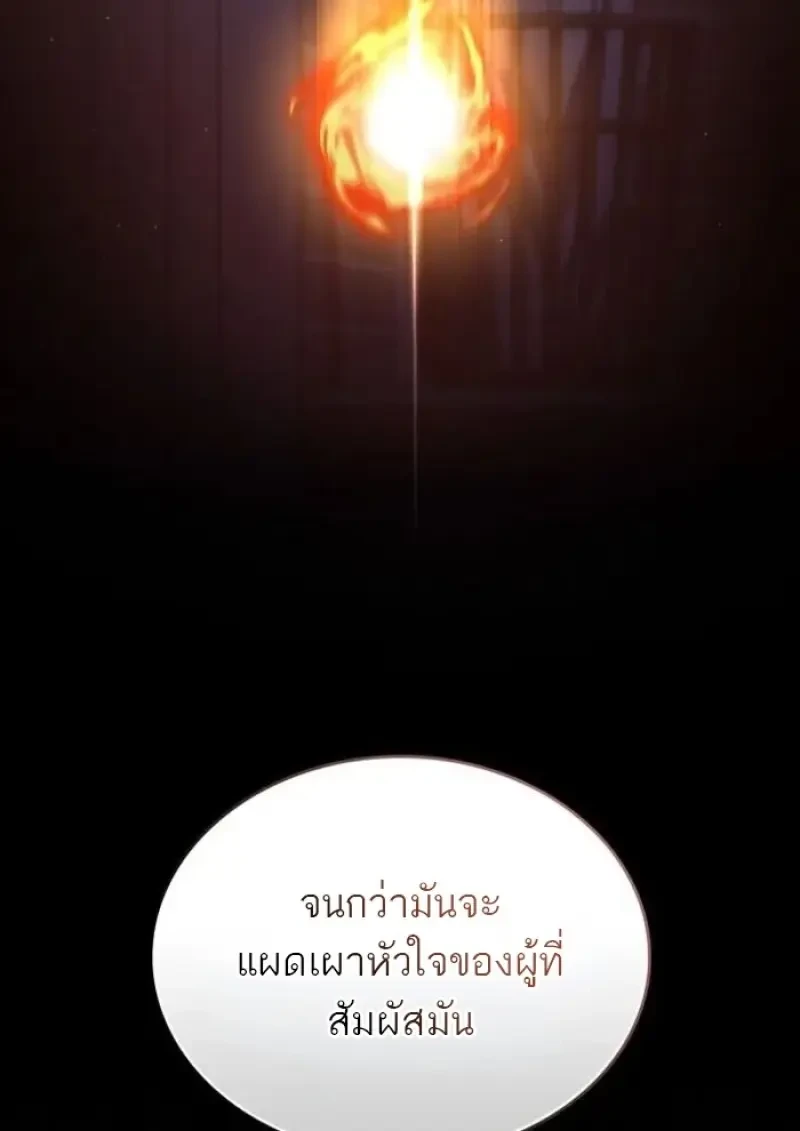 Reborn as the Enemy Prince เกิดใหม่เป็นเจ้าชายในประเทศศัตรู ตอนที่ 88 หน้า 38