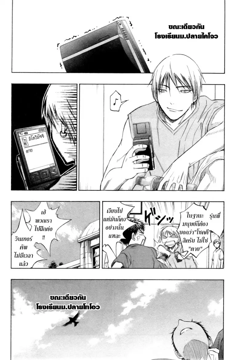 Kuroko no Basuke ตอนที่ 81 หน้า 11
