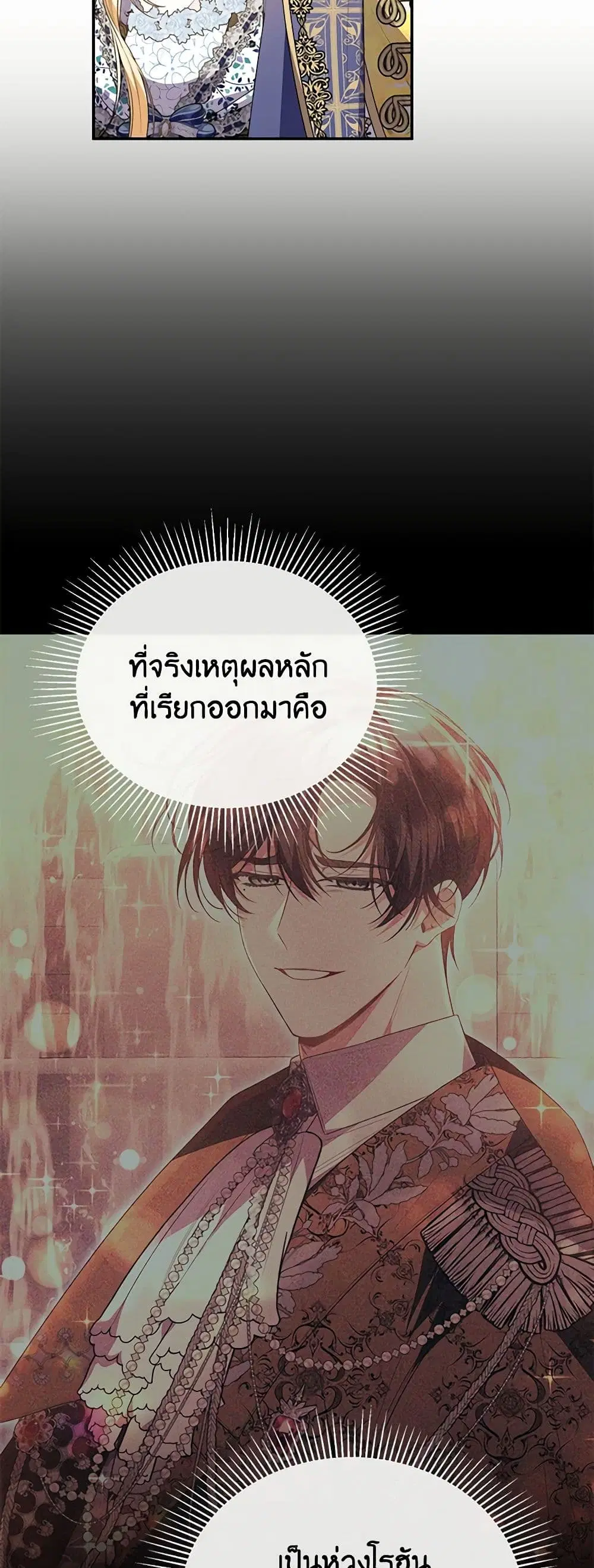 The Real Daughter Is Back ตอนที่ 99 หน้า 37