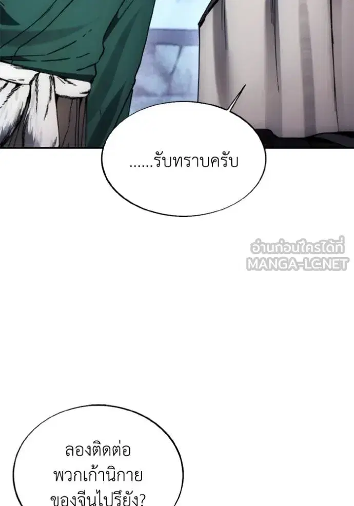 How to Live as a Villain ตอนที่ 171 หน้า 103
