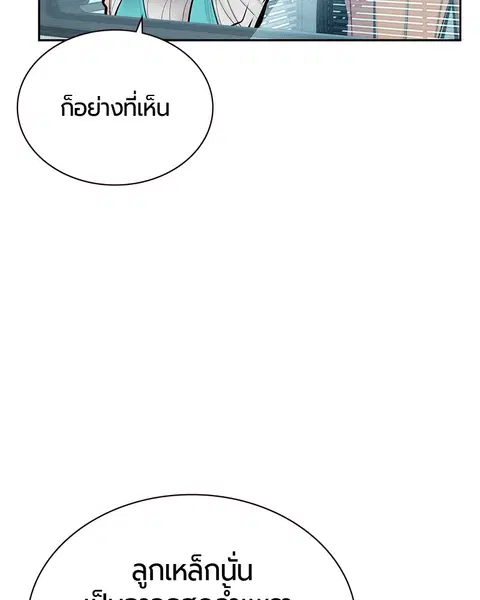 Jungle Juice ตอนที่ 51 หน้า 97