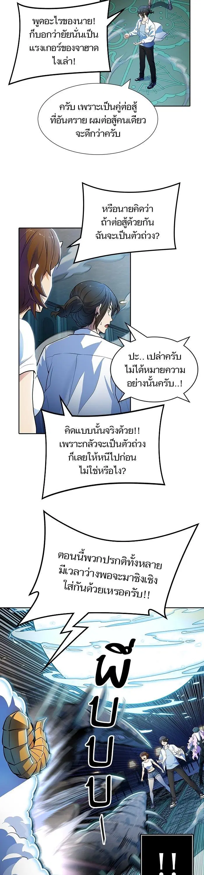Tower of God ตอนที่ 560 หน้า 23