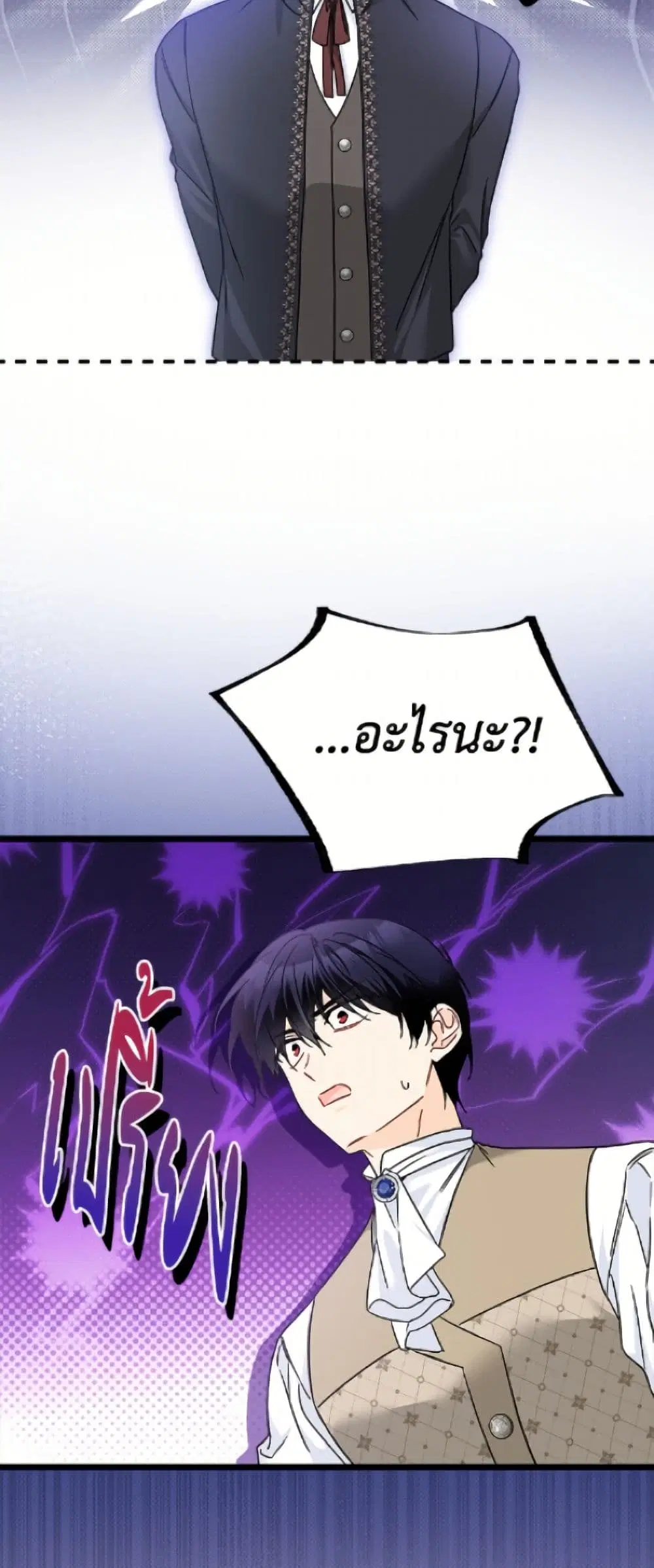 The Symbiotic Relationship Between a Panther and a Rabbit ตอนที่ 197 หน้า 38