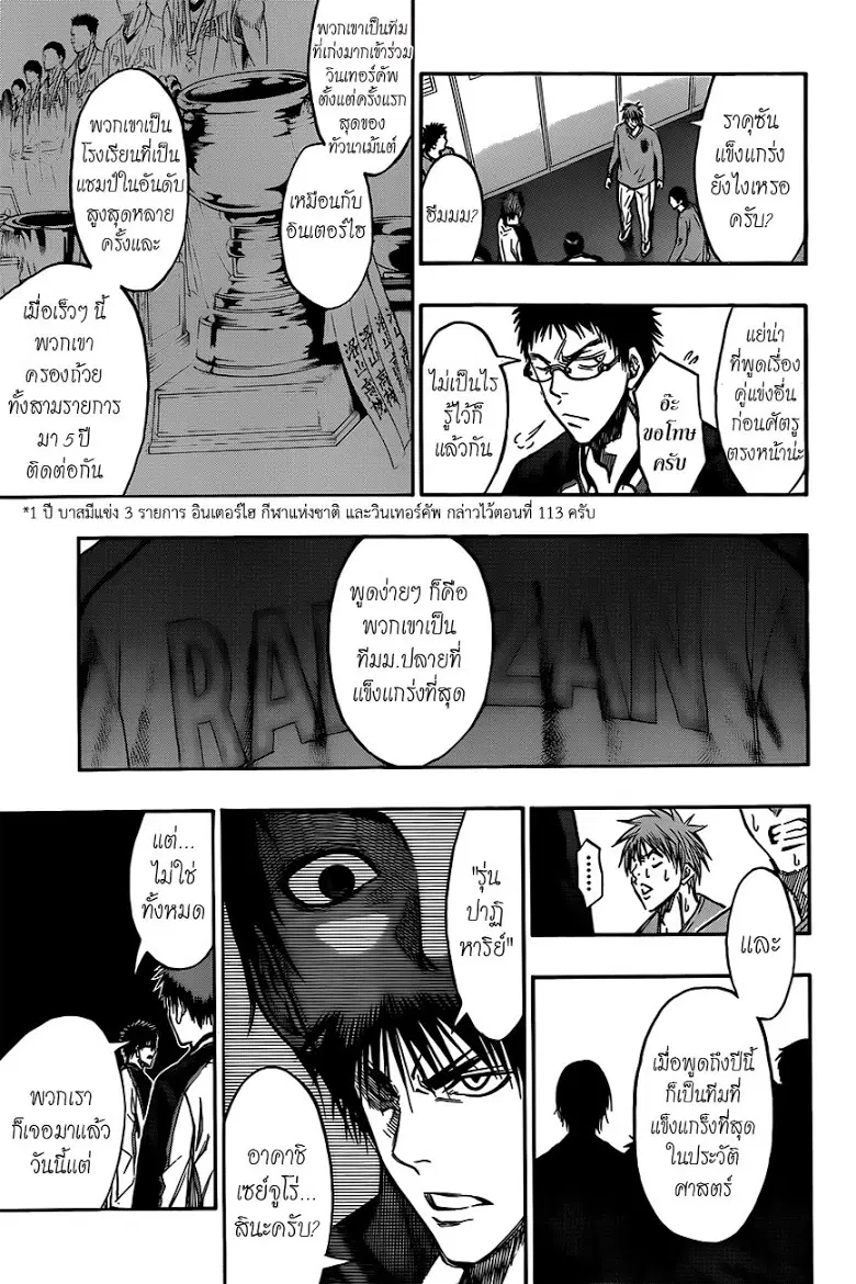 Kuroko no Basuke ตอนที่ 174 หน้า 17