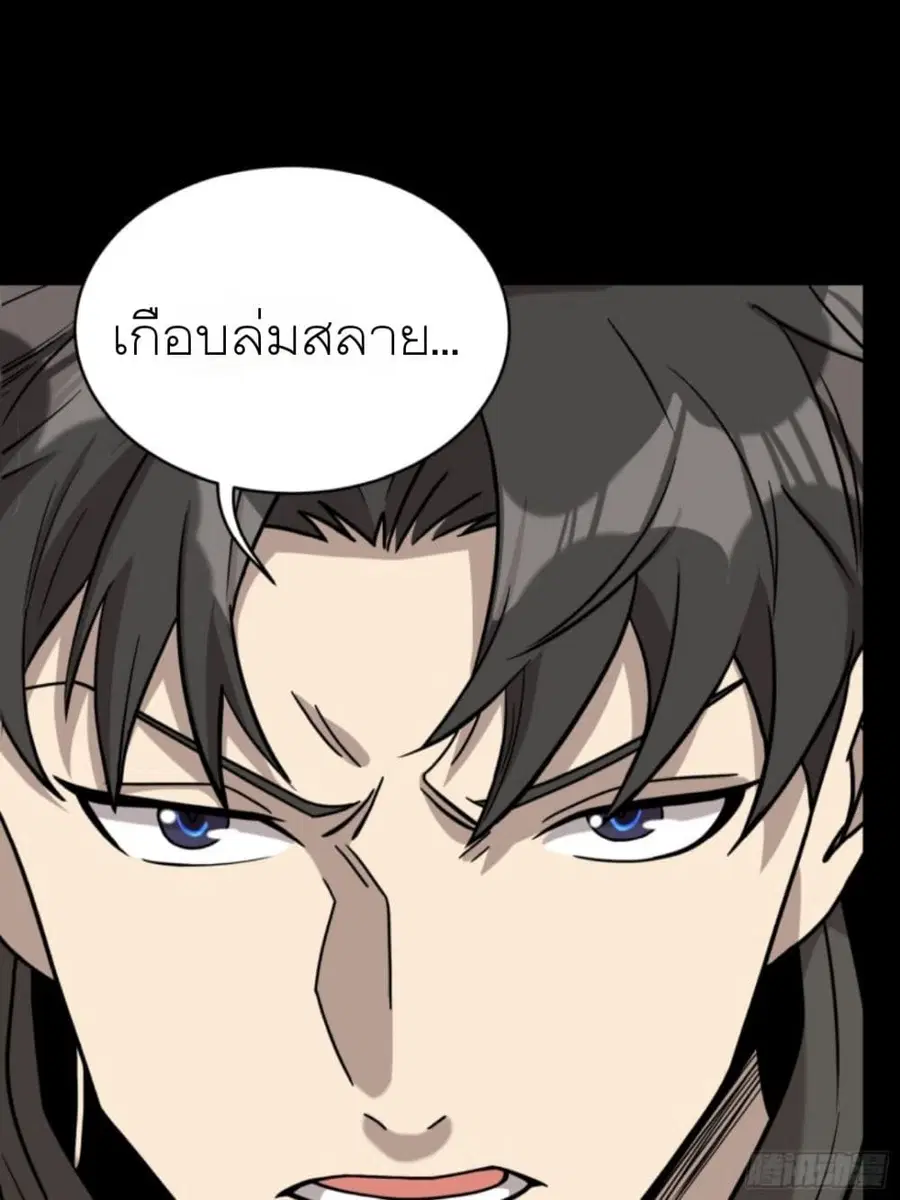 Legend of Star General ตอนที่ 86 หน้า 61