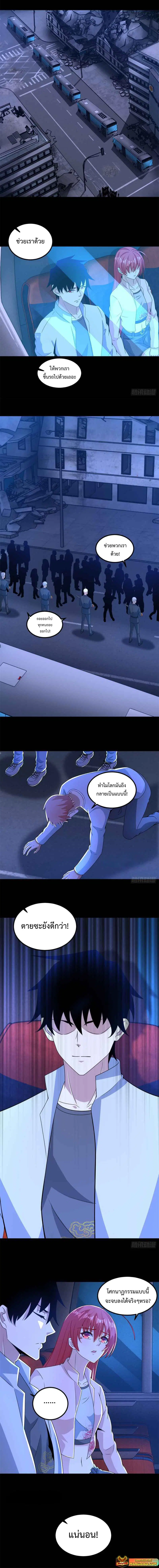 The King of Doom ตอนที่ 380 หน้า 5