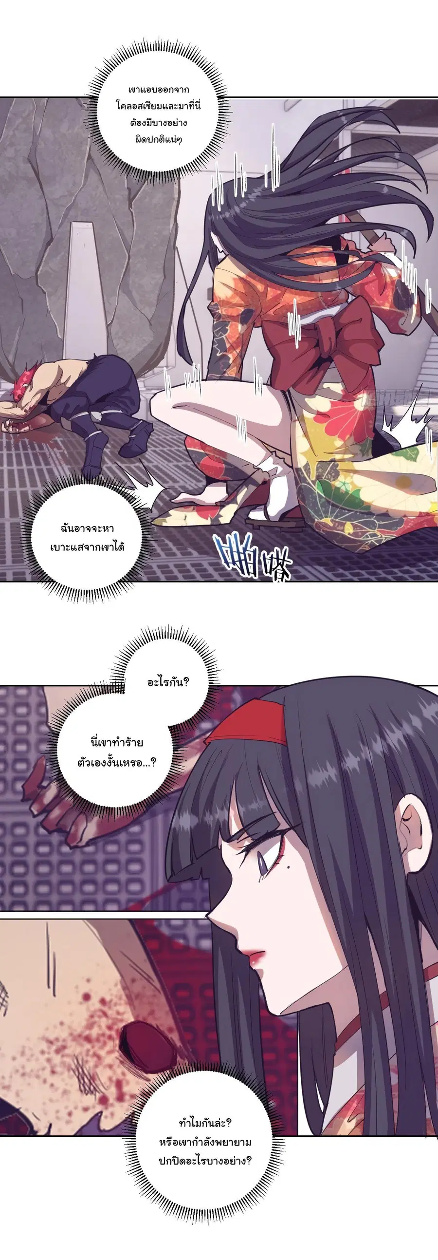 King Star Emperor ตอนที่ 40 หน้า 4